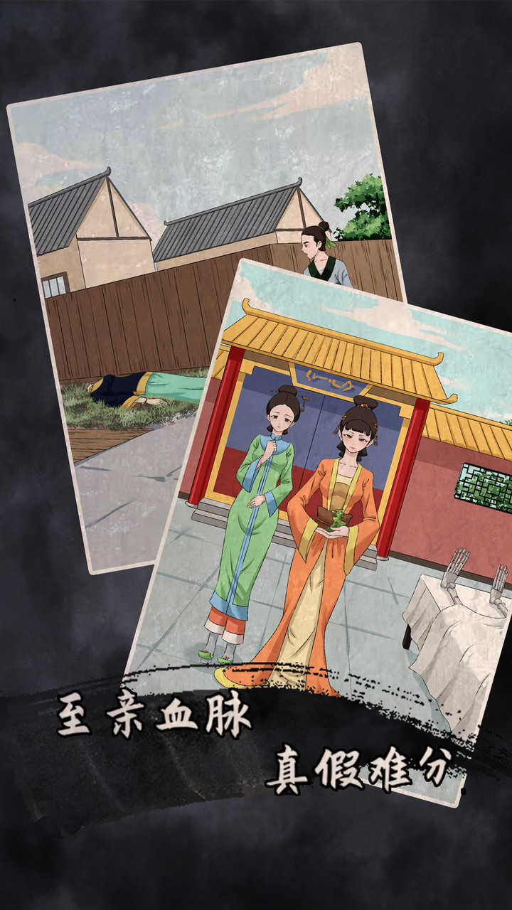 谁是凶手2（试玩版）_playmods.net