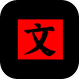 文字密室逃脱(免广告获得奖励)1.5_playmods.net