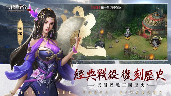 三國戰令:戰略版(tw) screenshot image 5_playmods.net