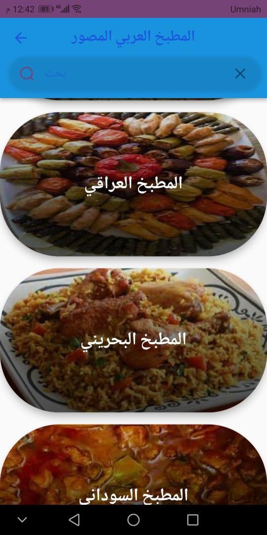 المطبخ العربي_playmods.net