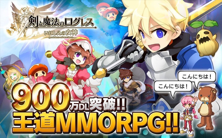 剣と魔法のログレス いにしえの女神-本格MMORPG_playmods.net