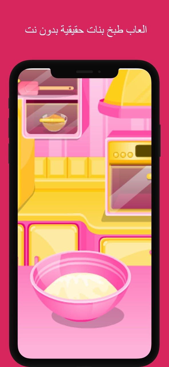 العاب طبخ بنات حقيقية بدون نت_playmods.net
