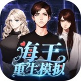 海王重生模拟(BETA)1.0.6_playmods.net