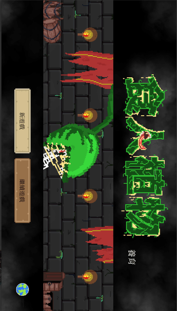 食人植物VIP破解版(mod) screenshot image 1_playmods.net