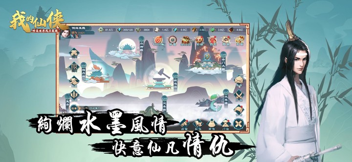 我的仙俠-修真世界吾乃最強_playmods.net