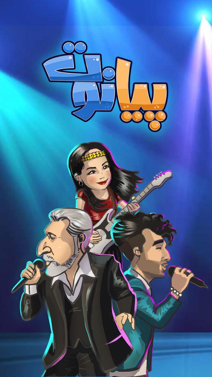 بازی پیانوت |پیانو بازی هیجانی_playmods.net