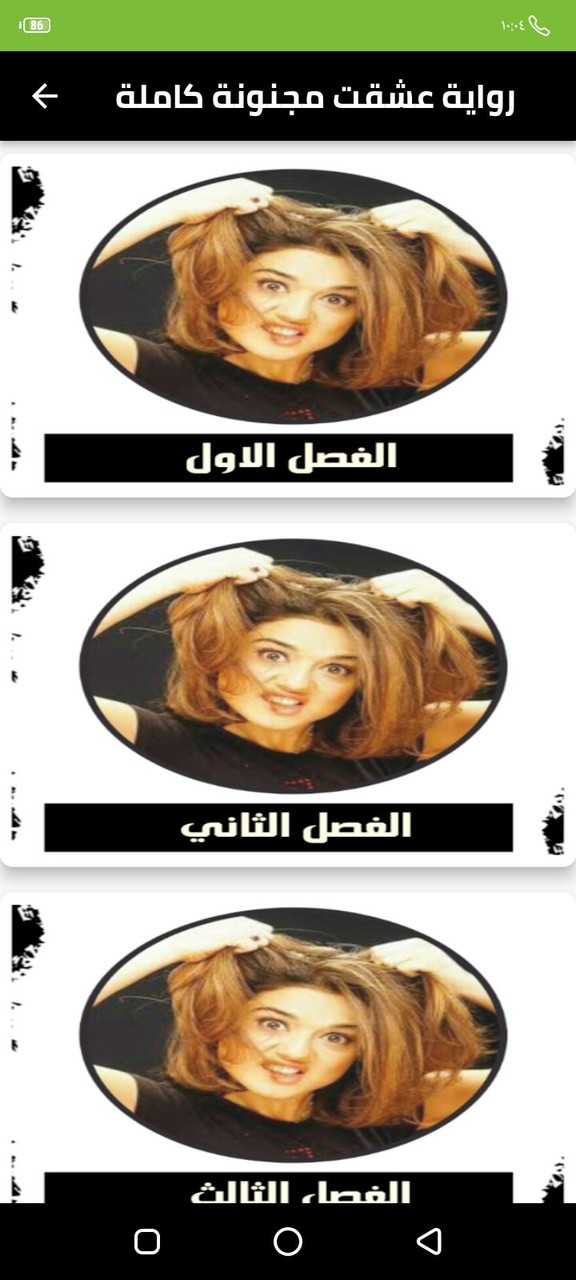 رواية عشقت مجنونة كاملة_playmods.net