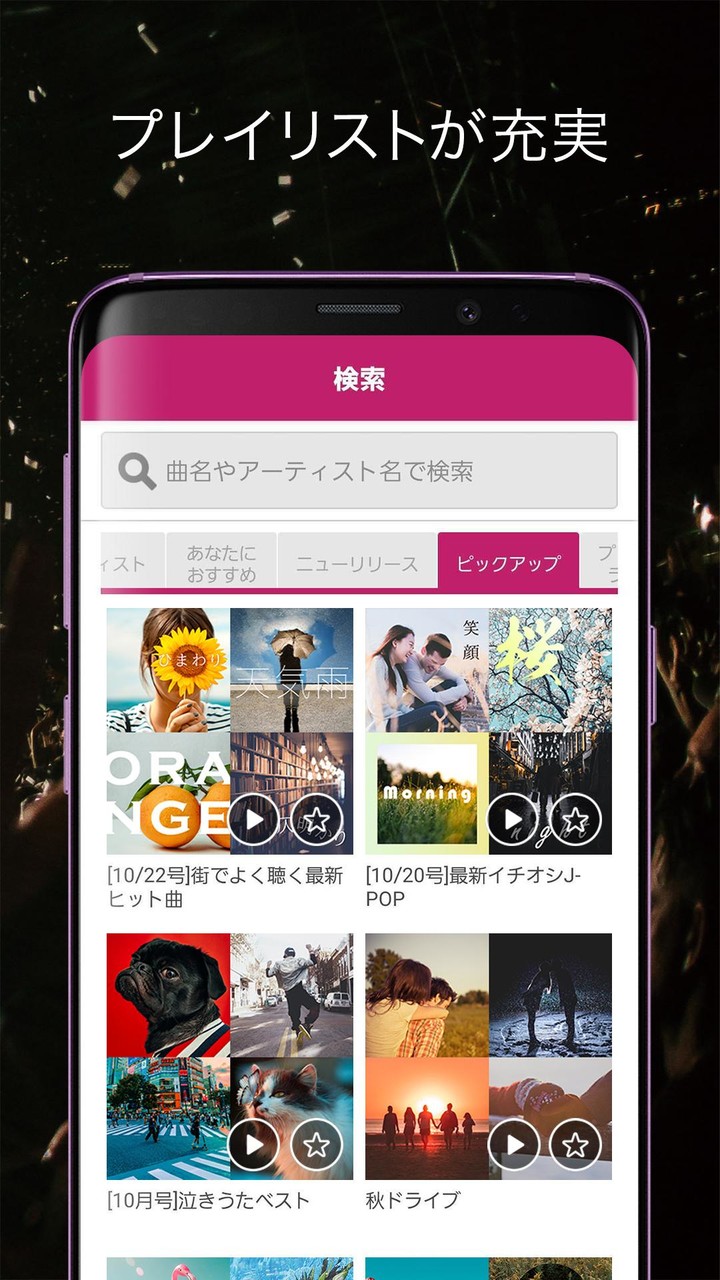 dヒッツ-音楽聴き放題アプリ_playmods.net