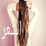 وصفات تكثيف وتنعيم وتطويل الشع(Official)11_playmods.net