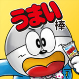 うまい棒が食べたい！_playmods.net