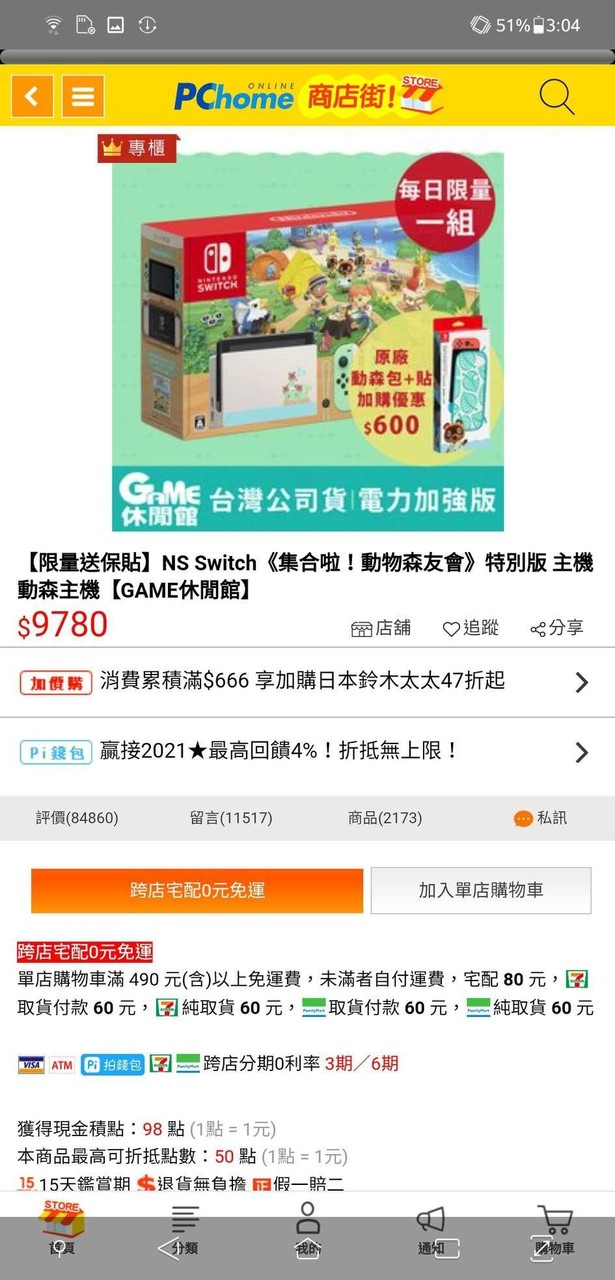 PChome商店街_playmods.net