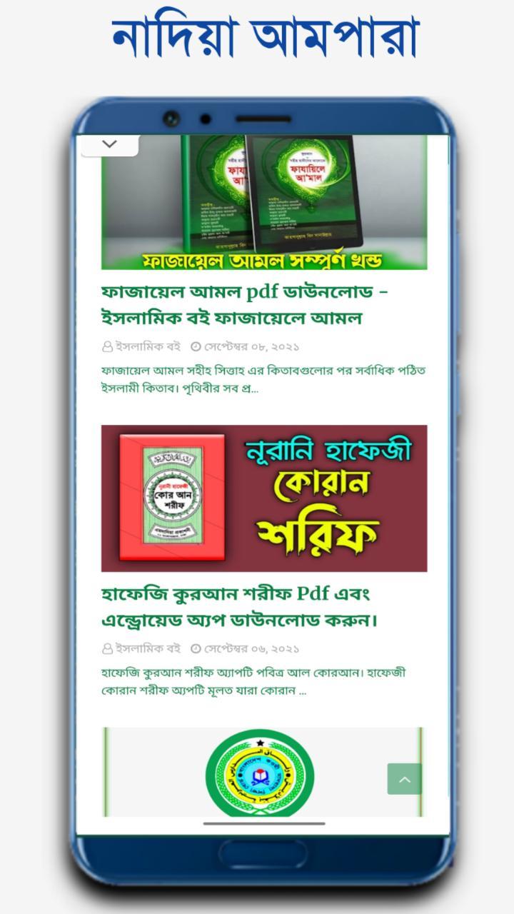 নাদিয়া আমপারা - Nadiya Ampara_playmods.net