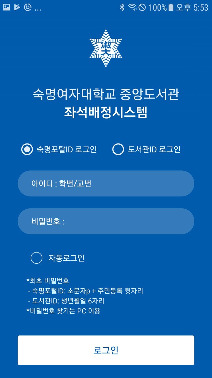 숙명여자대학교 중앙도서관 좌석배정시스템_playmods.net