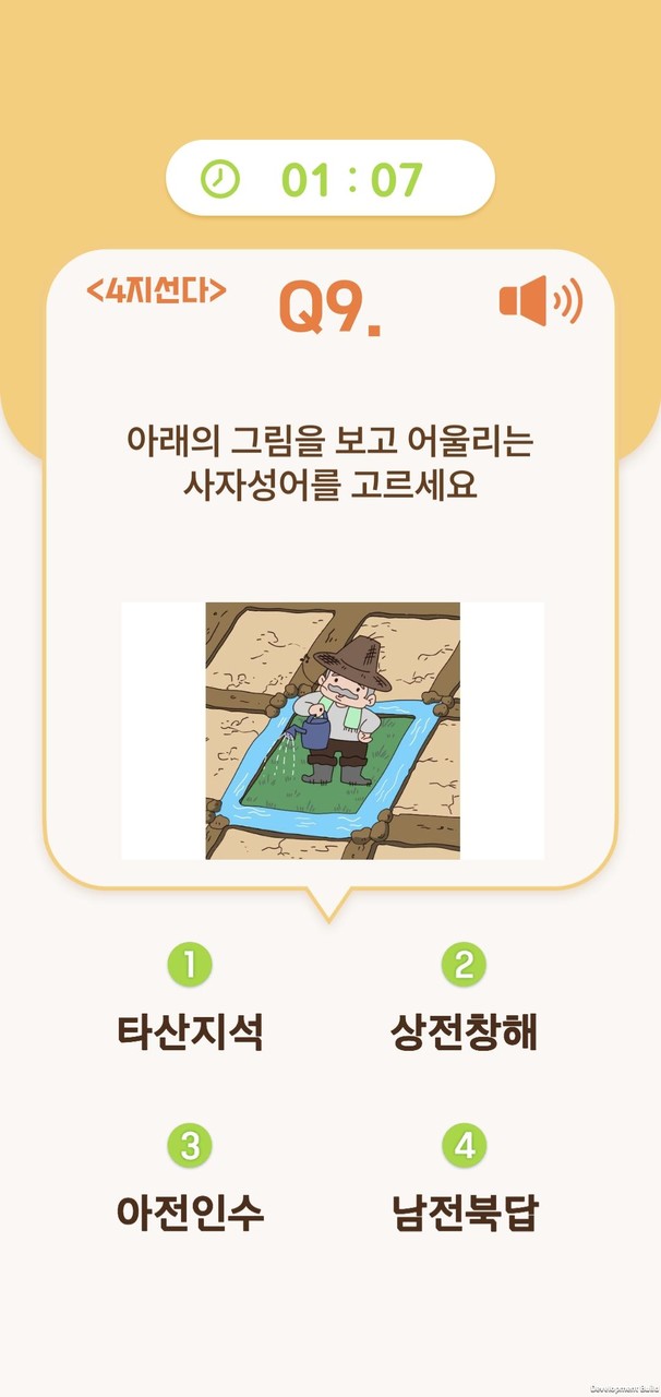 치매예방학습 기억하리_playmods.net