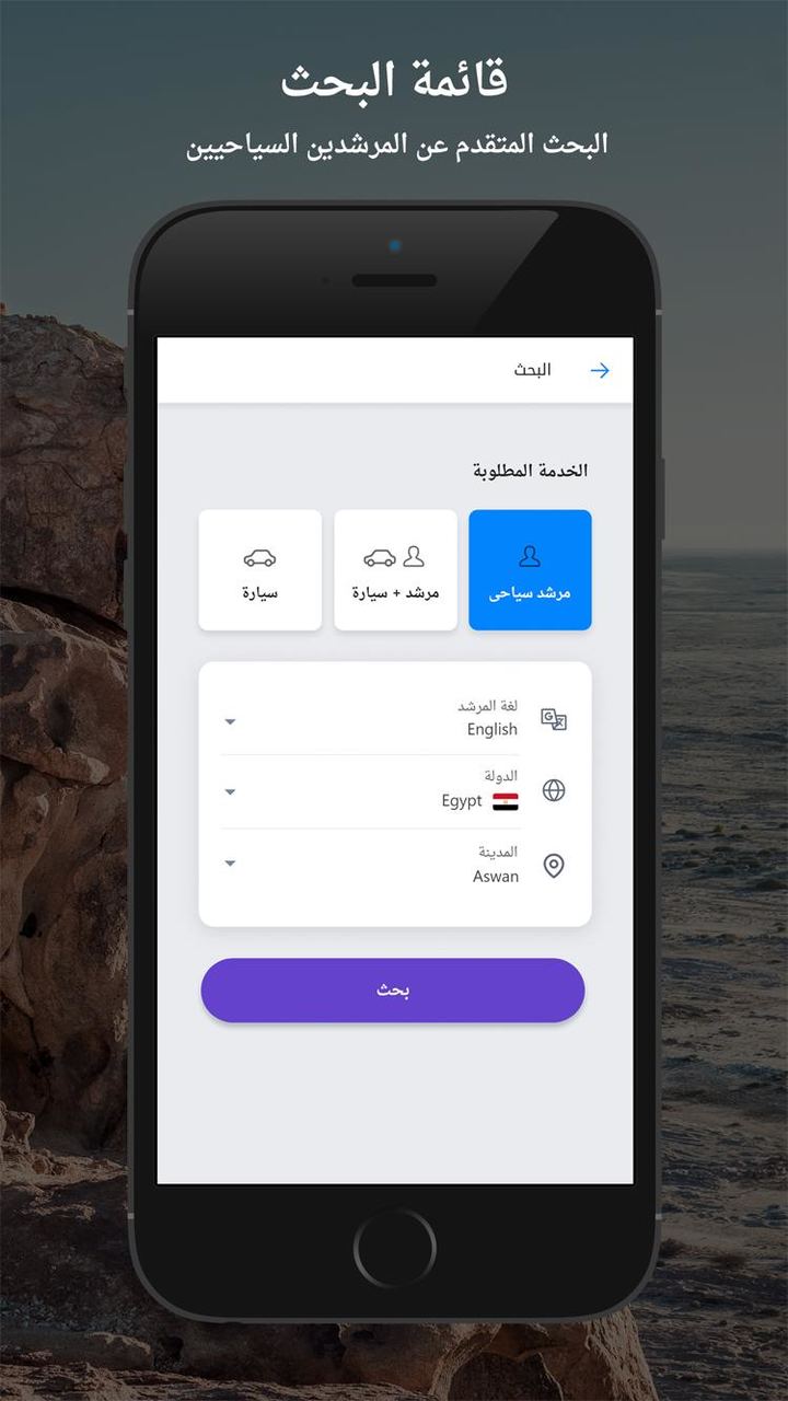Tourist Guide | مرشد سياحي_playmods.net