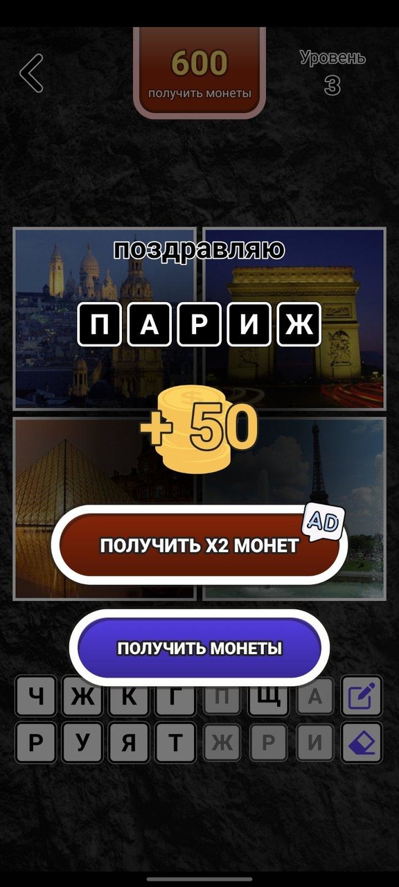 4 фотки 1 слово. Угадай слово_playmods.net