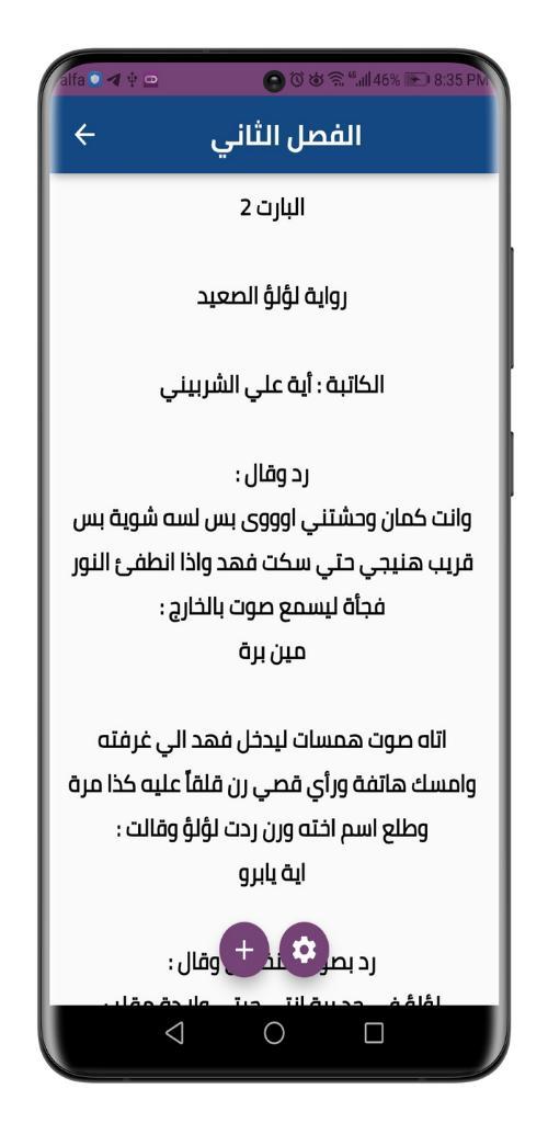 رواية لؤلؤ الصعيد_playmods.net