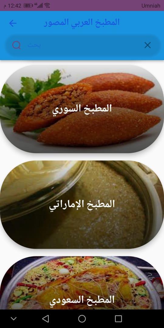 المطبخ العربي_playmods.net
