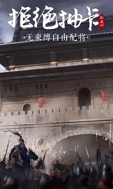 卧龙吟-手机版_playmods.net