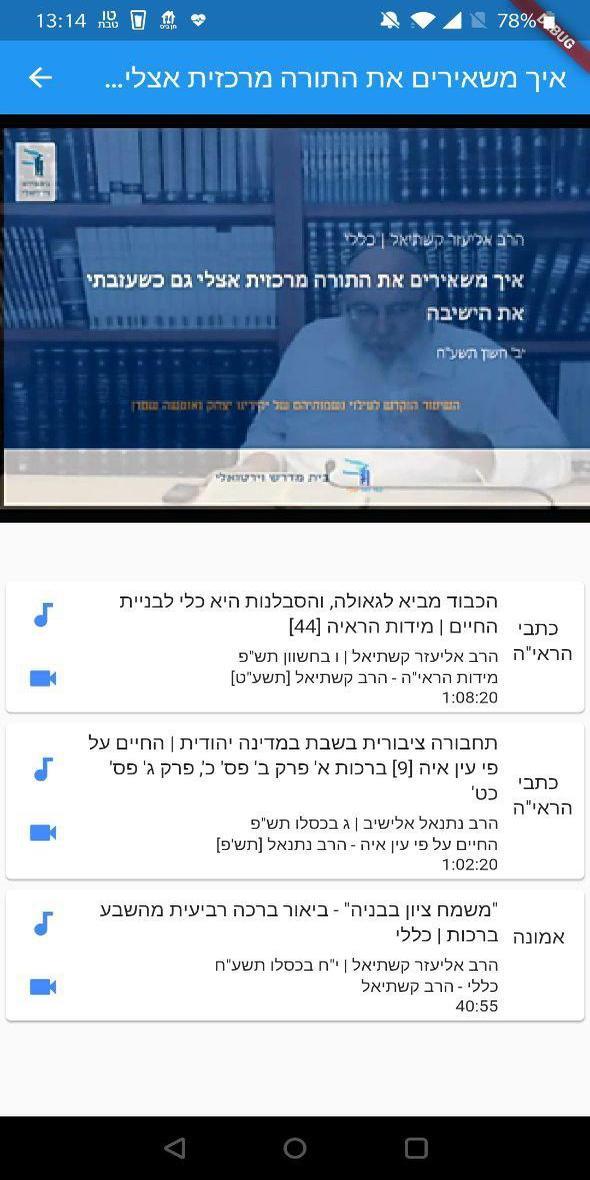 תורה אור - שיעורי תורה_playmods.net