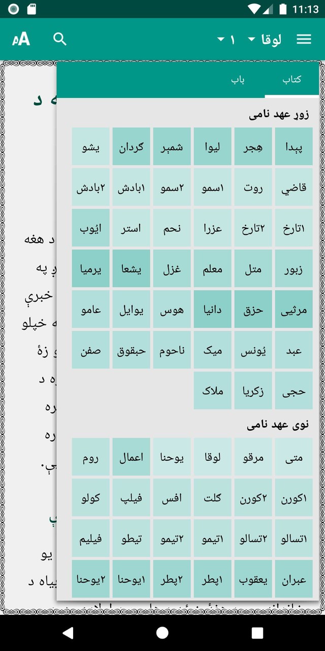 Pashto Bible - کتاب مقدس پښتو یوسفزی_playmods.net