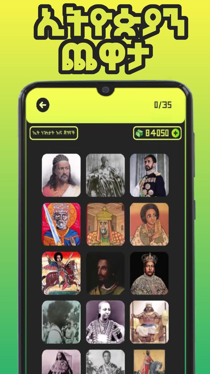 Ethio Pics Quiz - ኢትዮ የምስል ጥያቄ_playmods.net