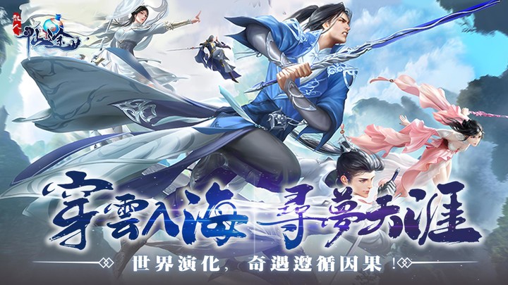 散人仙途—登錄送V30‏_playmods.net