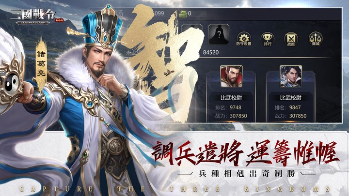 三國戰令:戰略版(tw) screenshot image 3_playmods.net