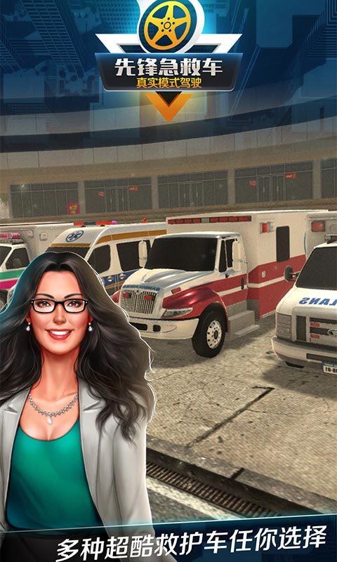 先锋急救车破解版(mod) screenshot image 4_playmods.net