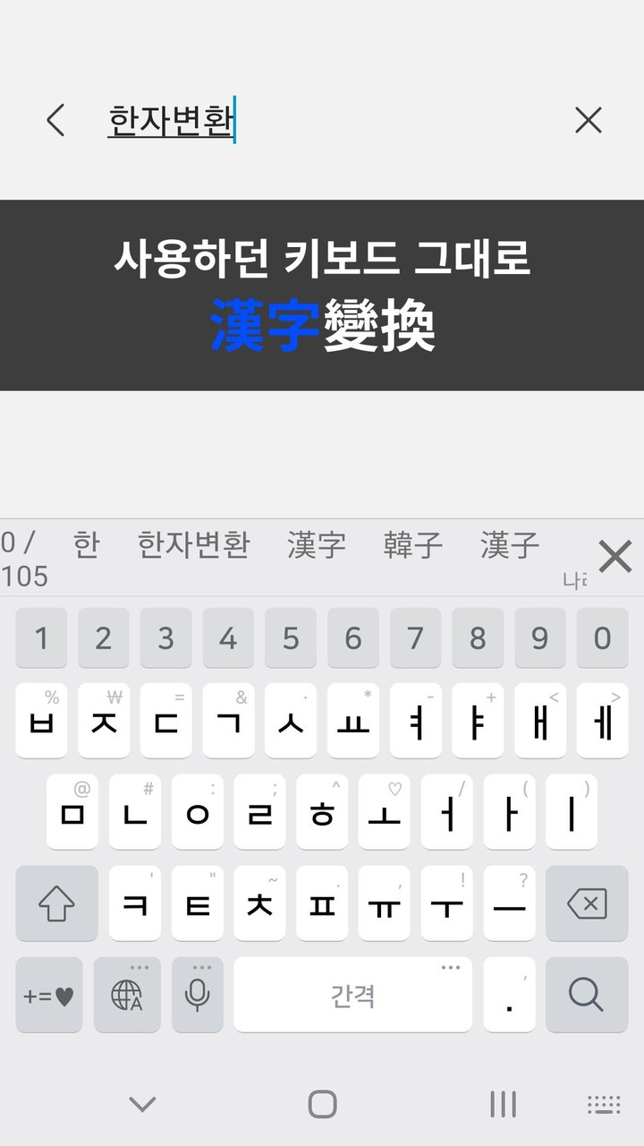 Hanja Converter_playmods.net