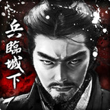 兵臨城下_playmods.net