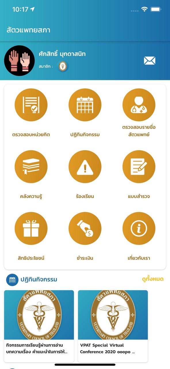 สัตวแพทยสภา_playmods.net