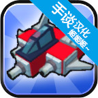 飞机制造者汉化破解版(mod)6.0_playmods.net