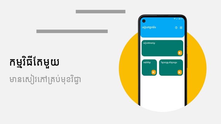 សៀវភៅថ្នាក់ទី១ - សៀវភៅពុម្ពគ្រ_playmods.net