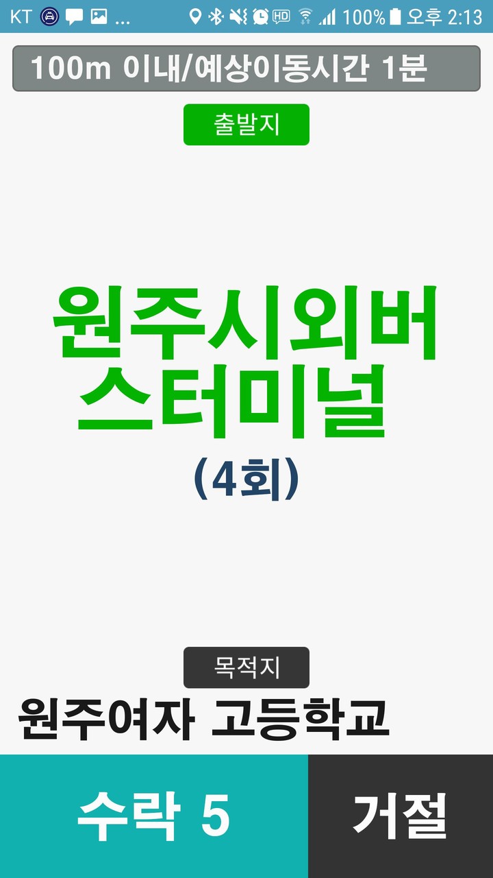 원주브랜드콜택시(원주콜) 기사용_playmods.net