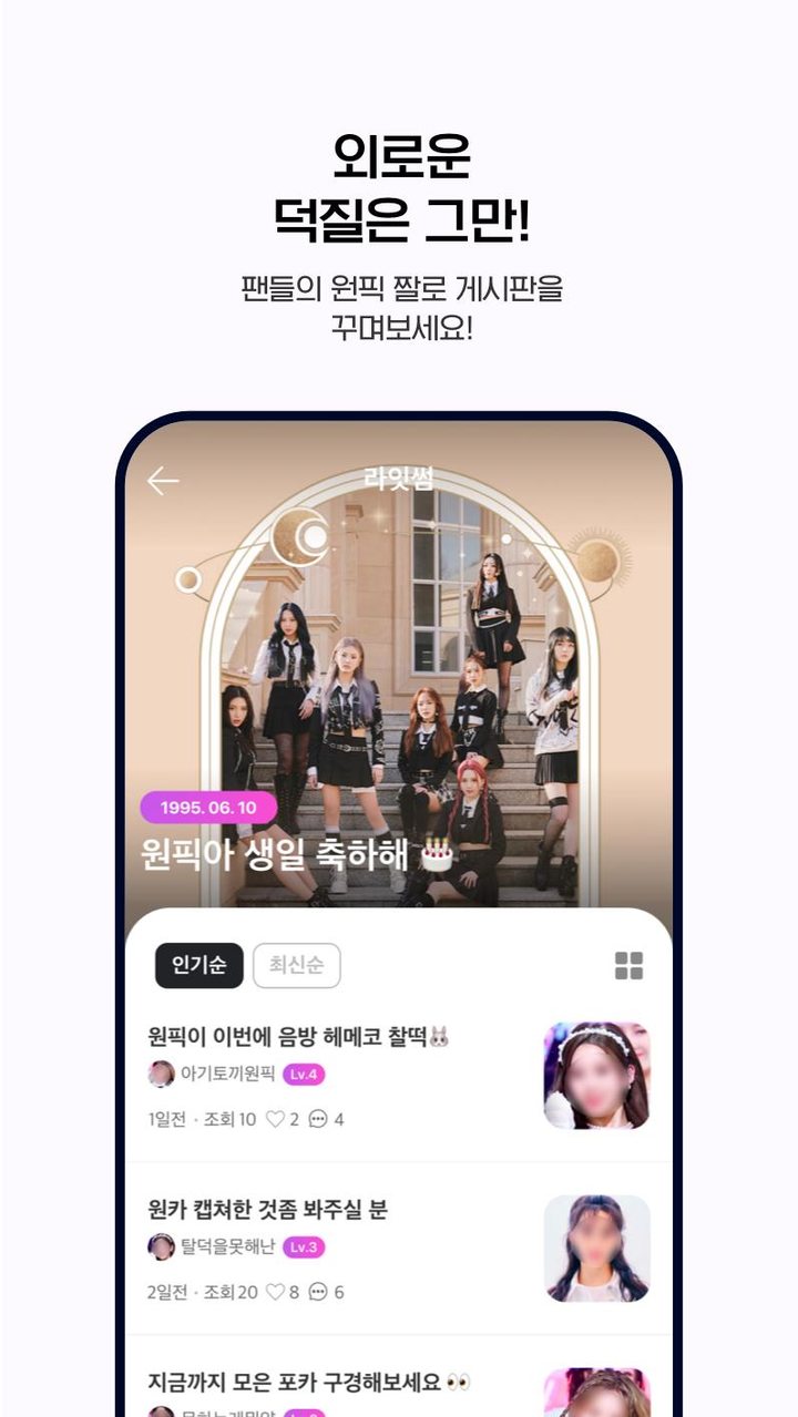 마이원픽(MY1PICK)-아이돌, 트로트, 덕질, 투표_playmods.net