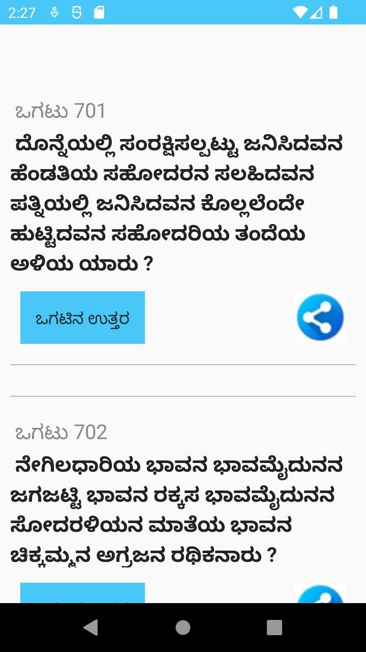 Kannada  Riddles  ಕನ್ನಡ  ಒಗಟು_playmods.net