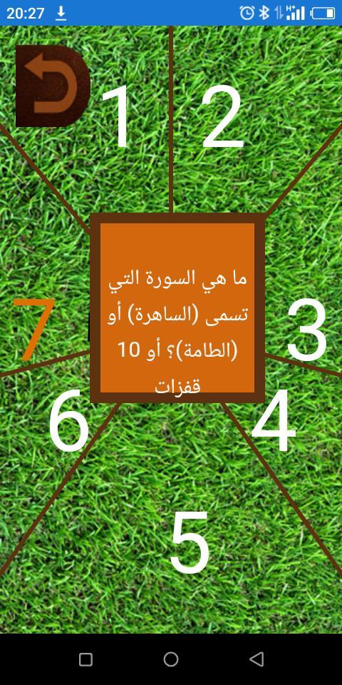 لعبة جماعية...أسئلة دينية..ههه_playmods.net