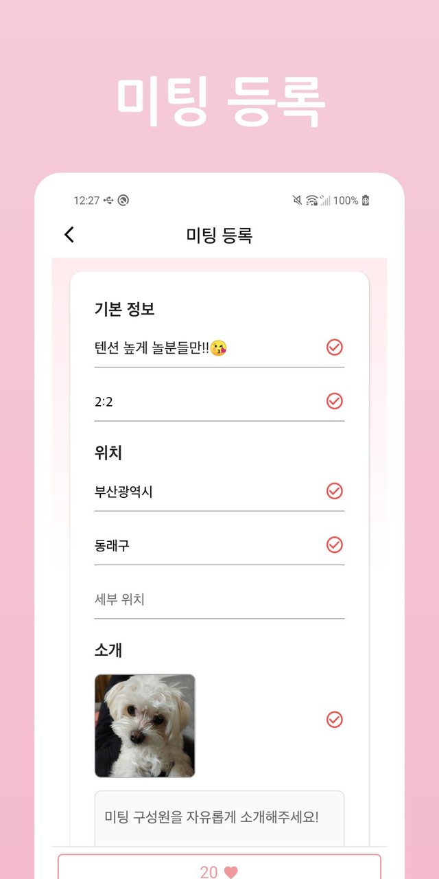 시그널팅 - 대학생/직장인 미팅, 소개팅, 과팅_playmods.net
