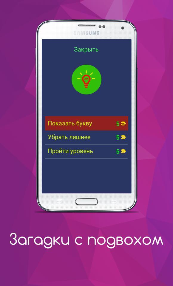 Загадки с подвохом_playmods.net