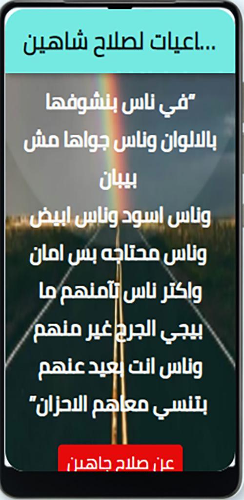 شعر ورباعيات لصلاح جاهين_playmods.net