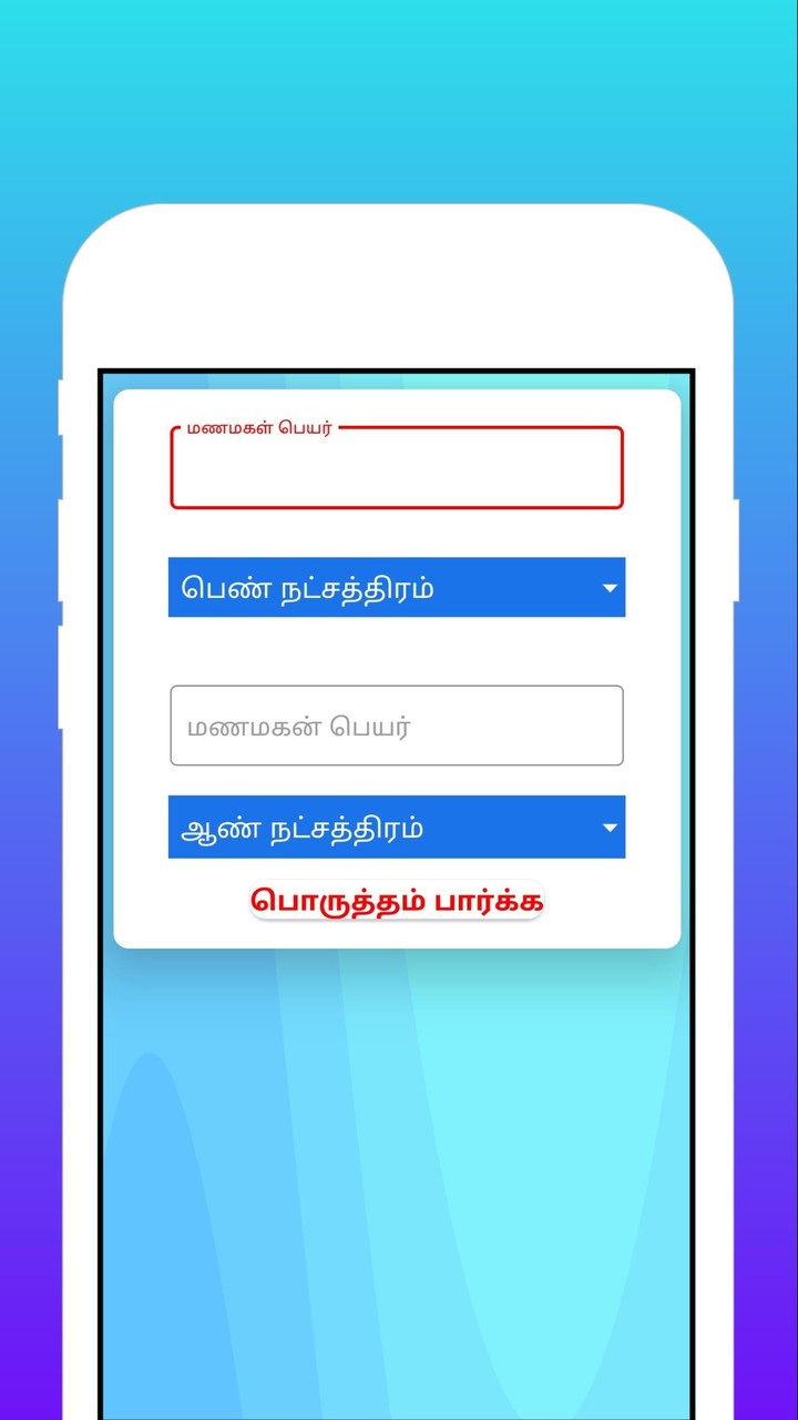 Thirumana Porutham திருமணபொருத்தம் தினப்பலன்_playmods.net