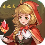 龙之灵_playmods.net