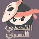 Secret Challenge التحدي السري_playmods.net