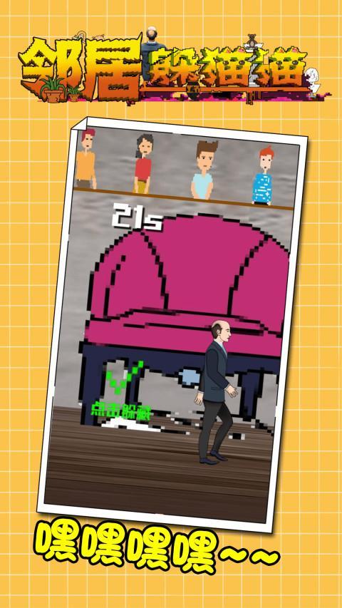 邻居躲猫猫_playmods.net