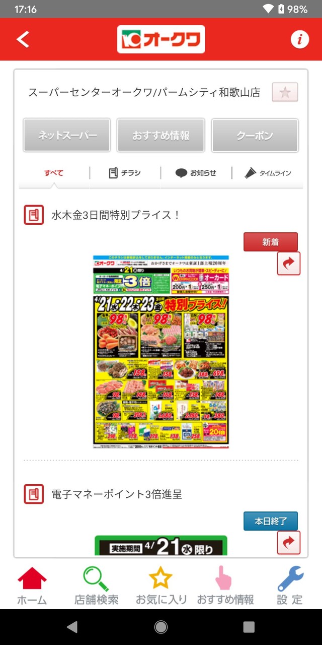 オークワアプリ_playmods.net