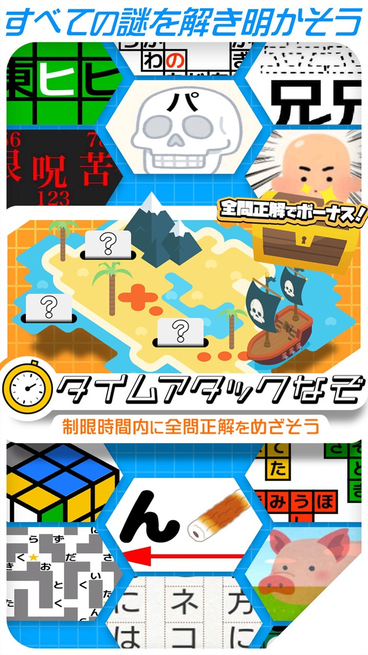 50,000問 × 謎解きIQテスト ／ みんなの謎解き_playmods.net