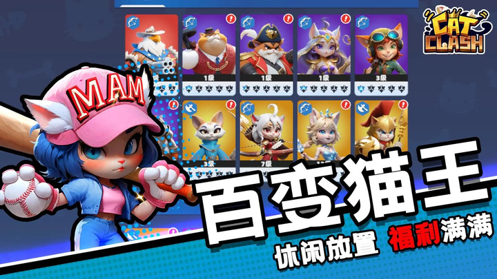 猫王争霸(测试服)_playmods.net