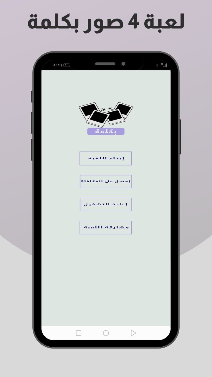 اربع صور بكلمة_playmods.net