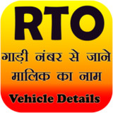 RTO Vehicle Information App(공식적인)1.0.1.37_playmods.net
